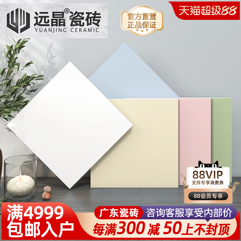 远晶 300x300奶油哑光全瓷小地砖卫生间厨房墙砖阳台瓷砖纯色奶黄