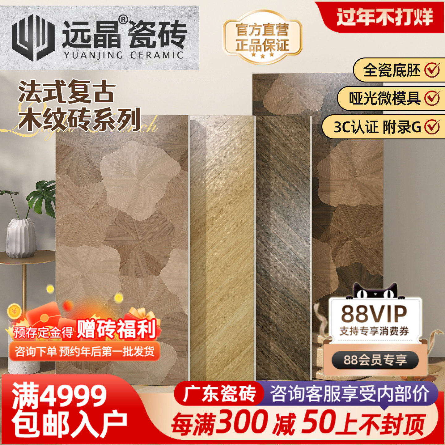 远晶 600x1200荷叶美式复古全瓷哑光木纹砖客厅卧室地砖阳台瓷砖,家装主材,木纹砖,淘宝优惠券,粉丝福利购,淘宝优惠卷