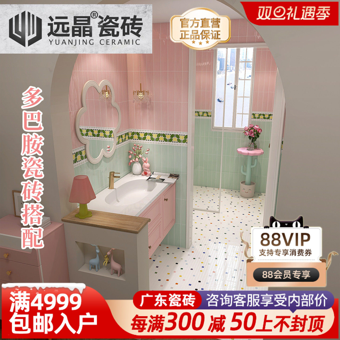 远晶 300x600多巴胺亮光格子瓷砖厨卫墙砖阳台地砖珐琅网红跳跳糖