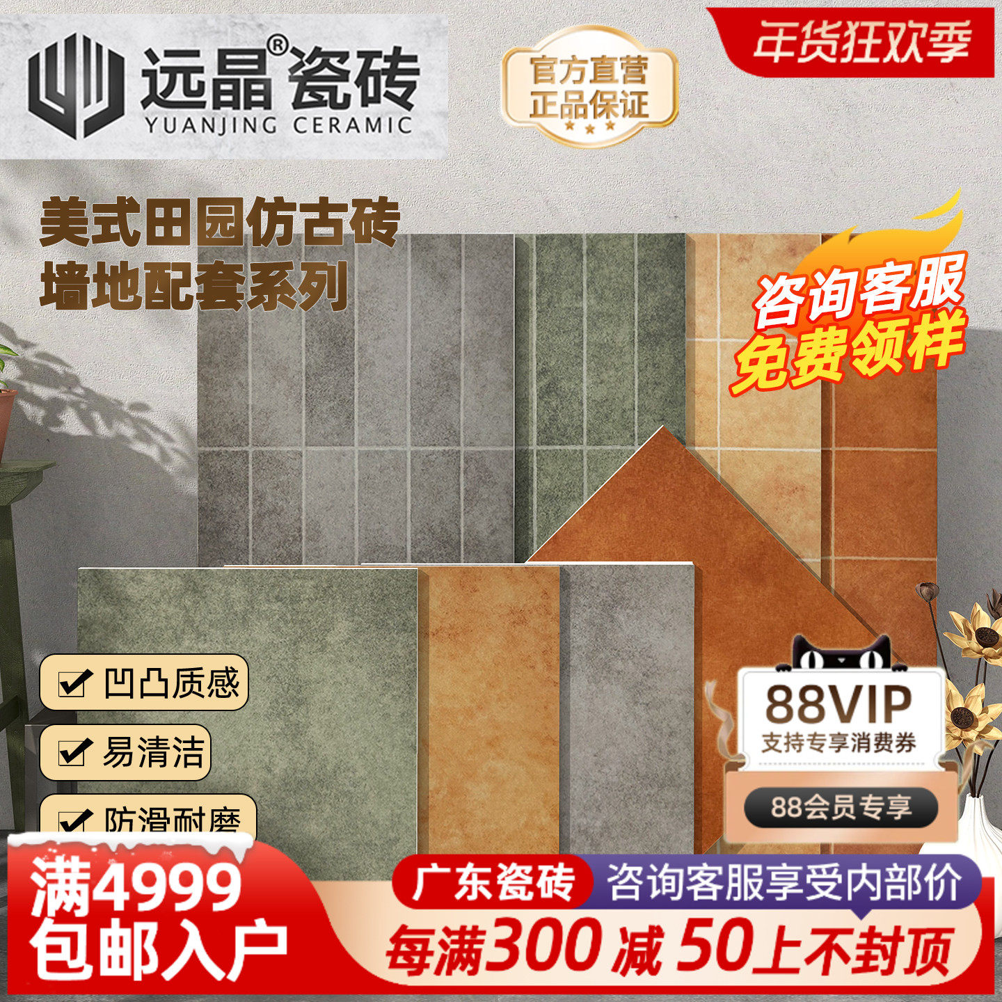 远晶 400x400x800美式复古田园瓷砖厨卫墙砖阳台仿古地砖庭院防滑