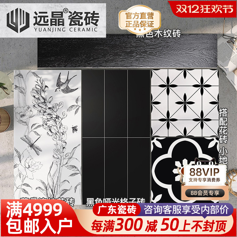 燕子砖＋黑色格子厨卫瓷砖南洋风