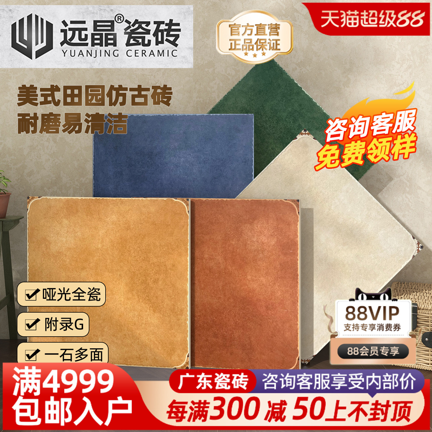 远晶 600x600美式田园风复古客厅地砖厨卫墙砖阳台瓷砖防滑仿古砖