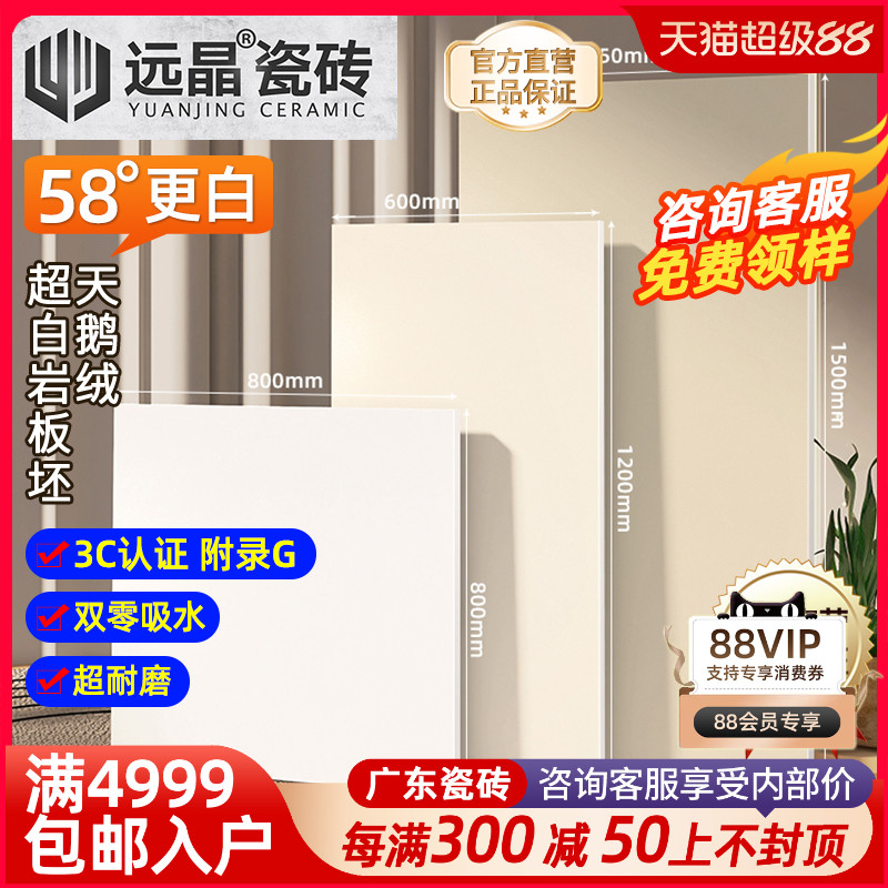 58°超白胚天鹅绒柔光砖奶油风