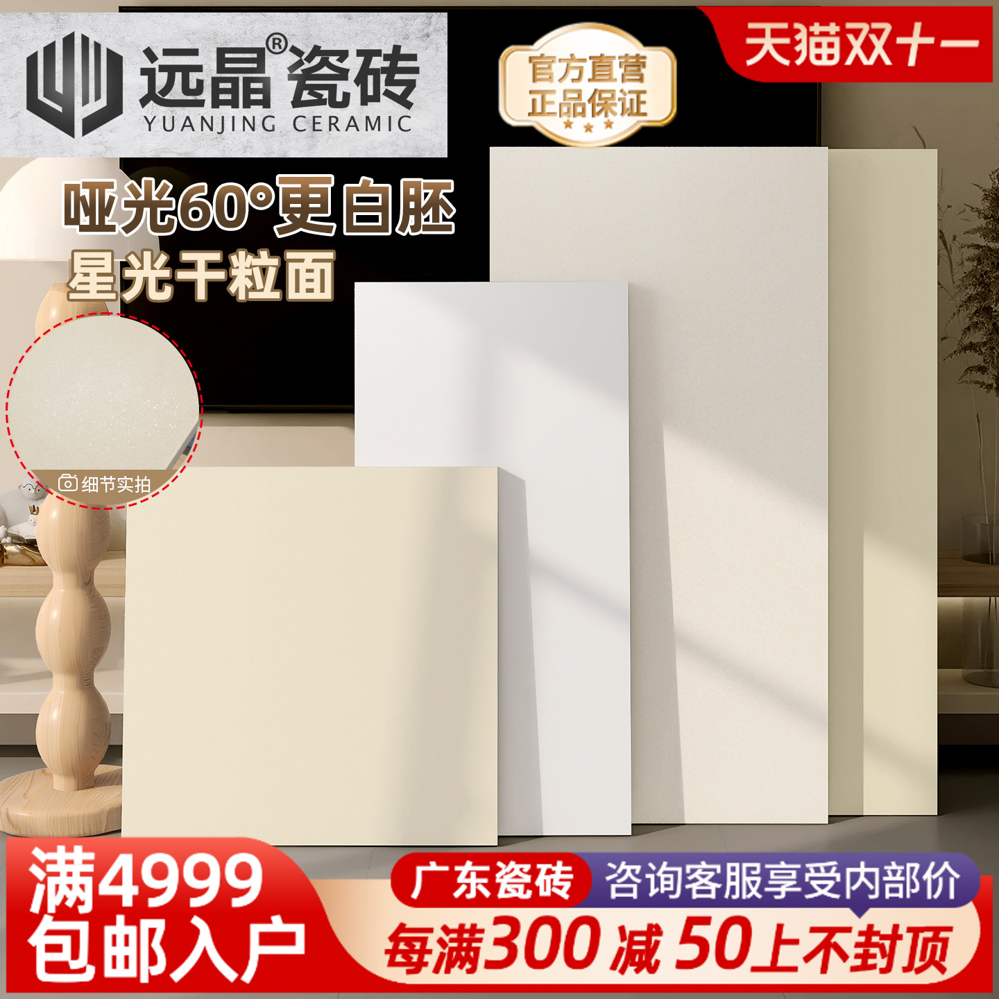 远晶800x800法式奶油风哑光干粒面全瓷质感砖厨卫墙砖阳台地砖