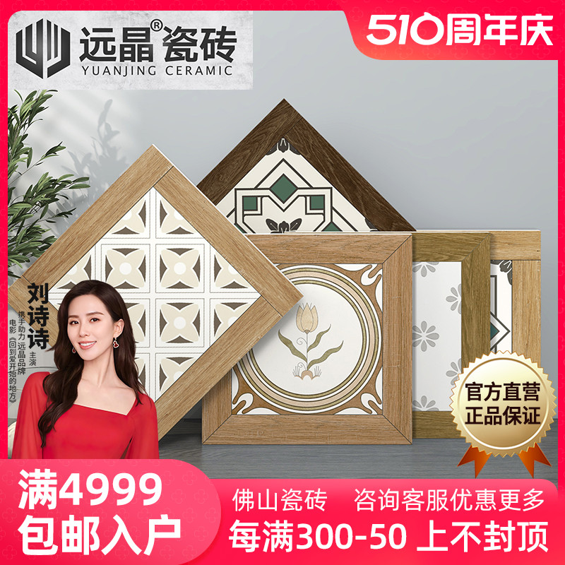 远晶 300x300木纹瓷砖中古风阳台厨卫复古拼花砖400x400地砖哑光 家装主材 木纹砖 原图主图