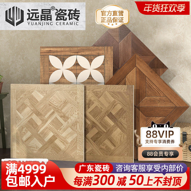 远晶 600x600凡尔赛复古拼花木纹瓷砖客厅地板砖厨卫墙砖阳台法式