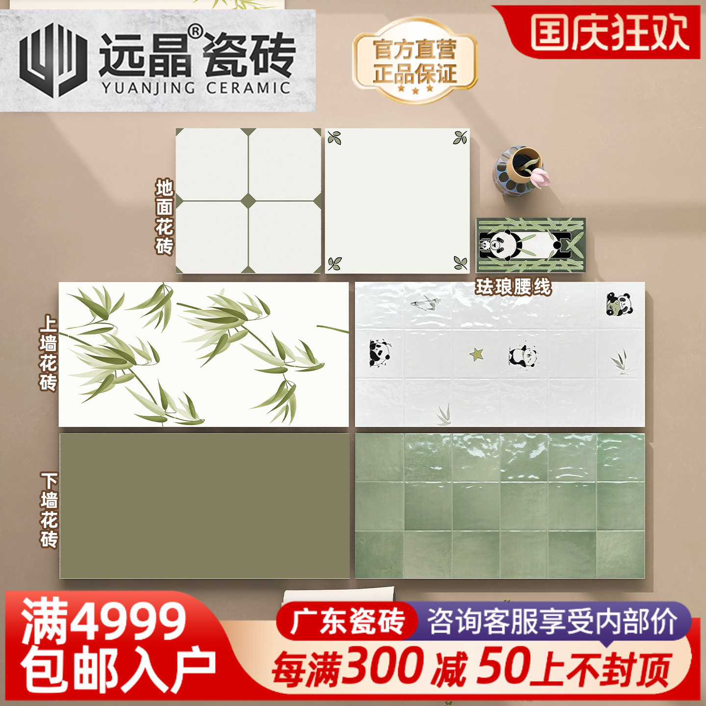 远晶 400x800熊猫全瓷亮光竹子花砖厨卫墙砖阳台地砖网红格子瓷砖