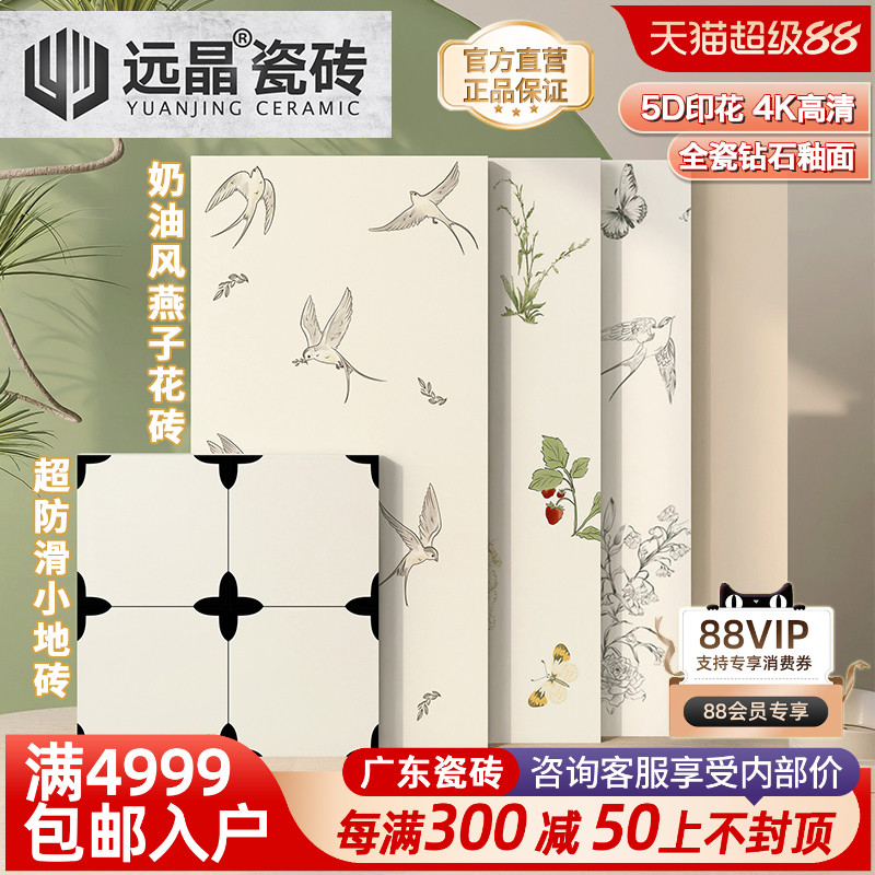 法式奶油风燕子兔子复古花砖