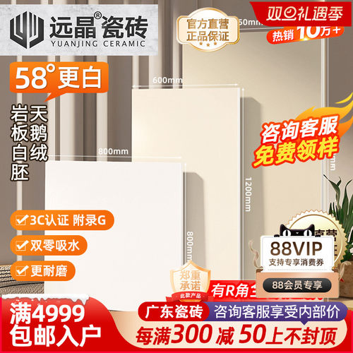 佛山瓷砖58°天鹅绒超白岩板坯