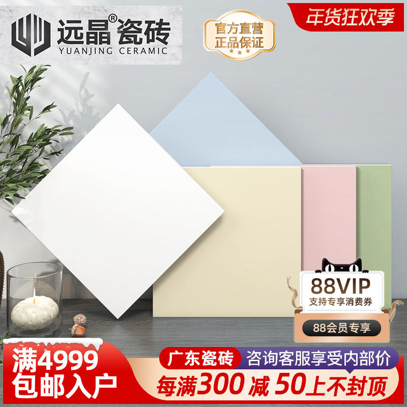 远晶 300x300奶油哑光全瓷小地砖卫生间厨房墙砖阳台瓷砖纯色奶黄