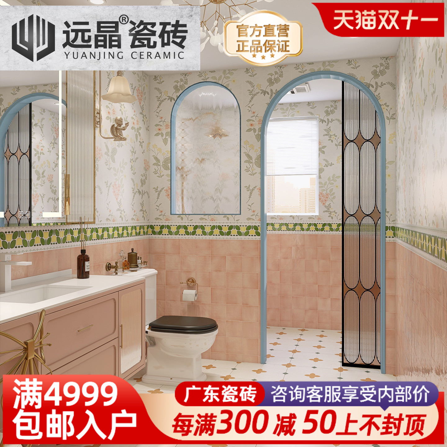 远晶 400x800法式田园风朵朵花砖亮光格子粉色瓷砖厨卫墙砖珐琅砖