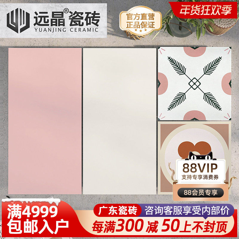 远晶 粉色少女系厨卫瓷砖300x600奶油墙砖纯色阳台小花地砖法式风