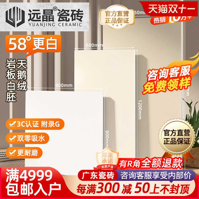佛山瓷砖58°天鹅绒超白岩板坯