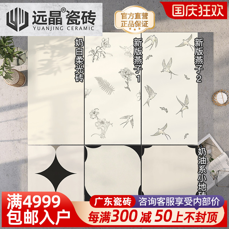 远晶 300x600法式复古奶油风燕子花砖厨房卫生间墙砖阳台地砖瓷砖