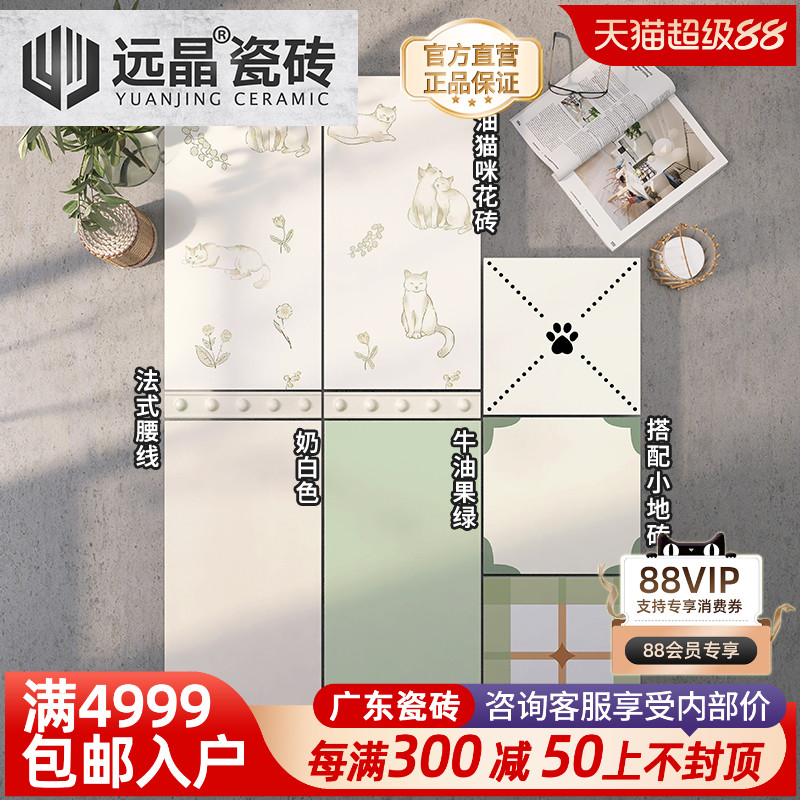 远晶 300x600奶油风卫生间瓷砖厨房墙砖猫爪阳台地砖全瓷奶白花砖