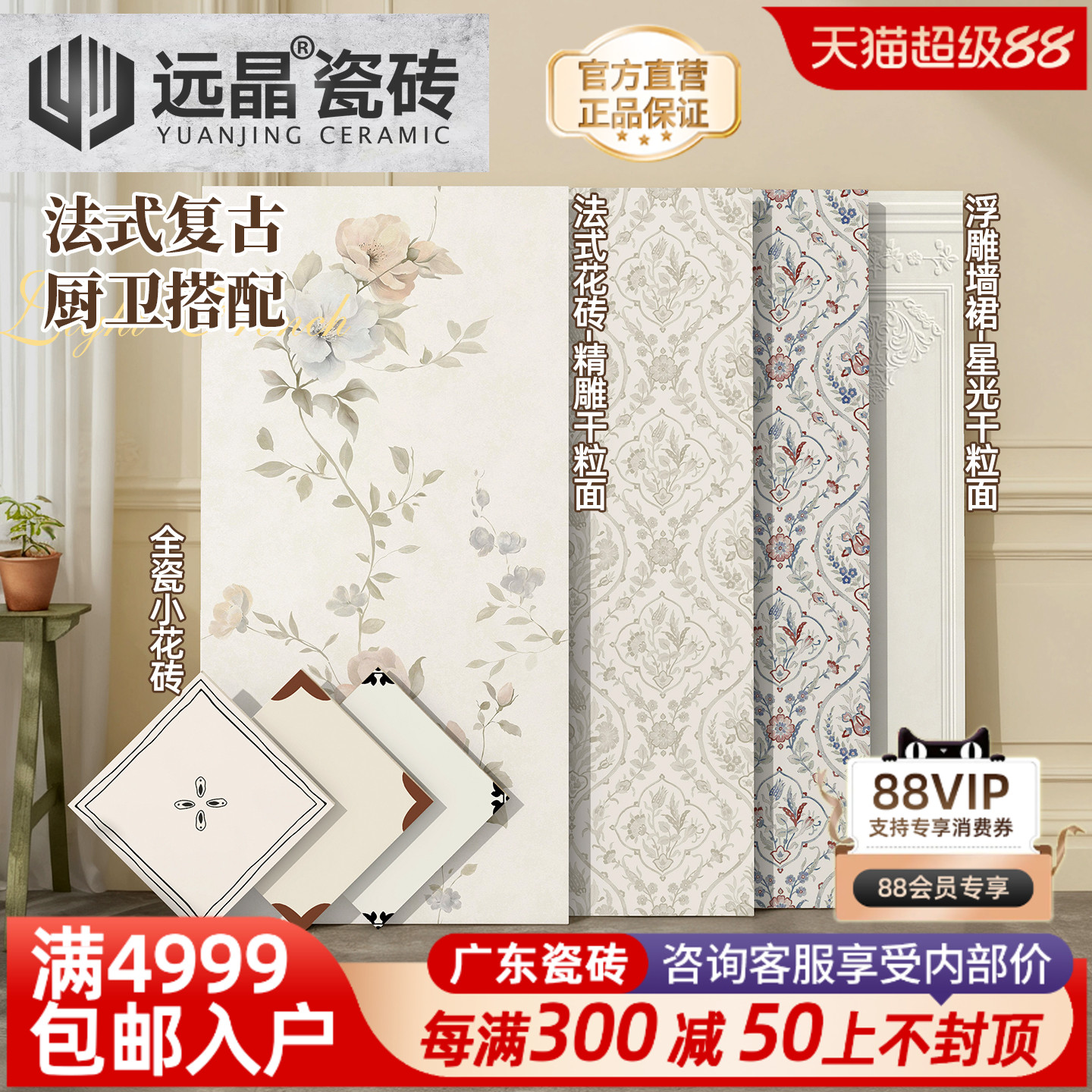 远晶 600x1200法式复古紫薇花蔓砖厨卫阳台地砖背景墙砖柔光瓷砖