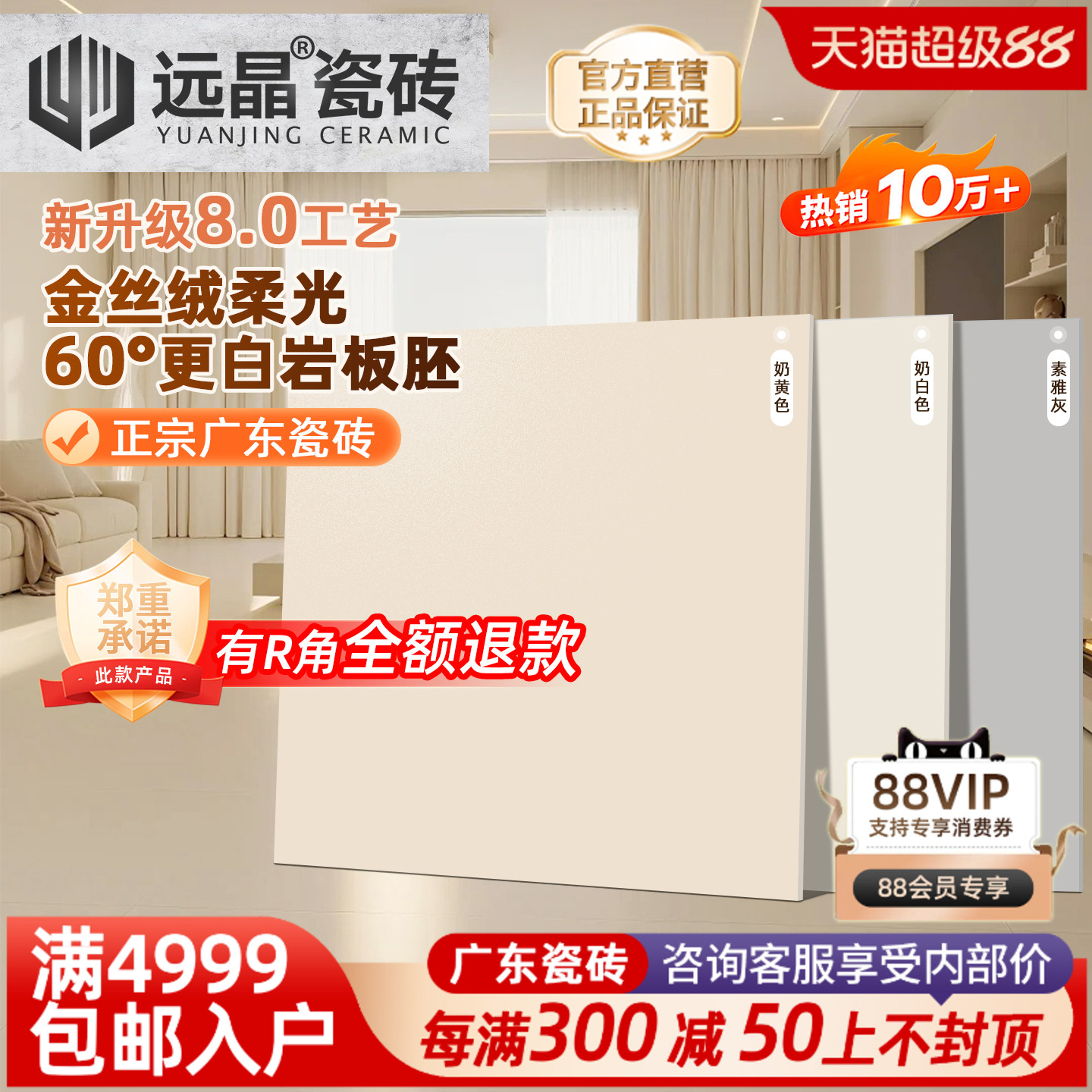 8.0超晶釉奶油色柔光砖金丝绒