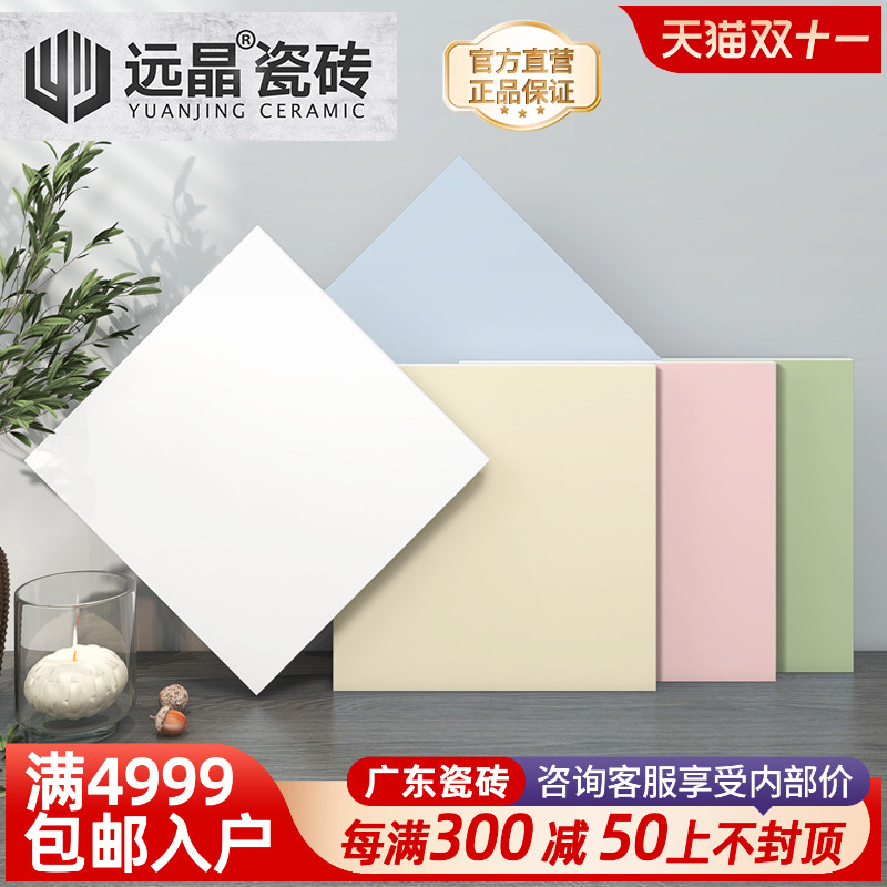 远晶 300x300奶油哑光全瓷小地砖卫生间厨房墙砖阳台瓷砖纯色奶黄