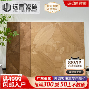 远晶 800x800拼花全瓷木纹客厅地板砖防滑耐磨卧室全屋阳台瓷砖