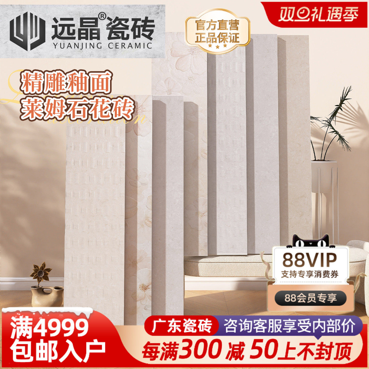 远晶 300x1200全瓷砖莱姆石花砖厨卫墙砖阳台地砖奶油风浮雕莫奈