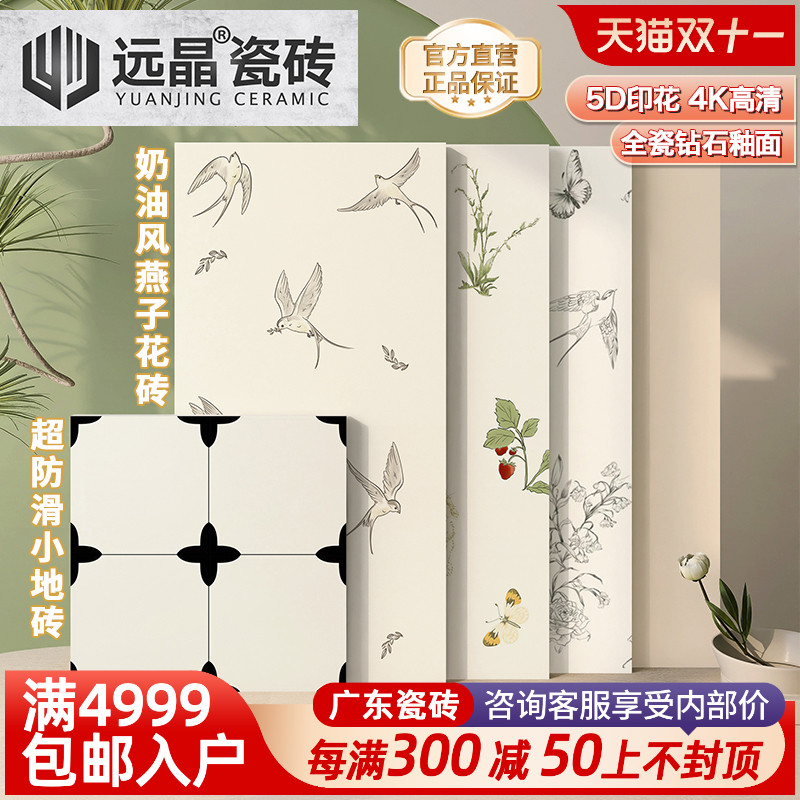 远晶 400x800奶油柔光全瓷砖星钻釉燕子花砖厨卫墙砖阳台地砖法式