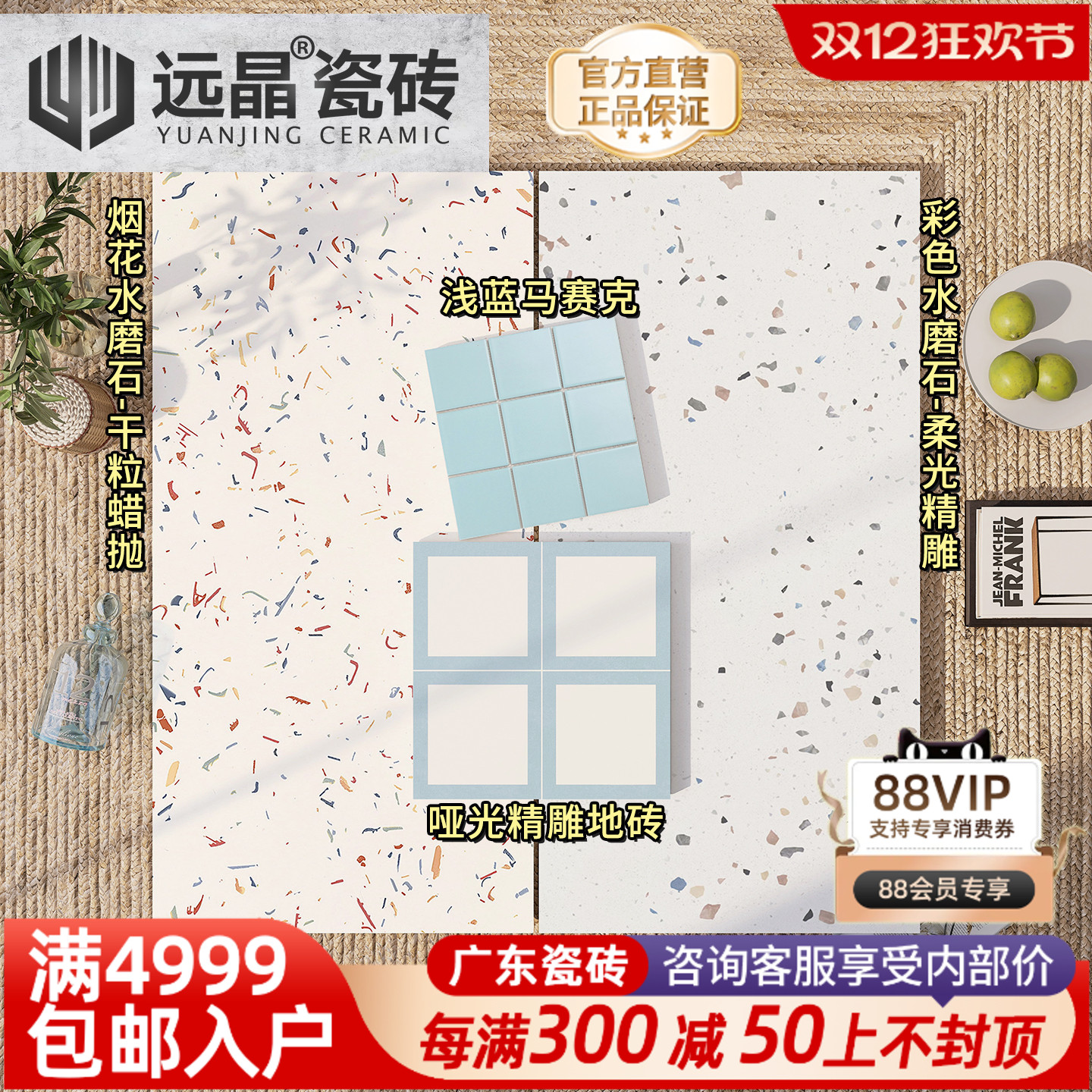 网红彩色烟花柔光水磨石瓷砖