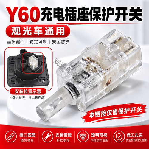 YEEDA怡达Y60充电插座保护开关