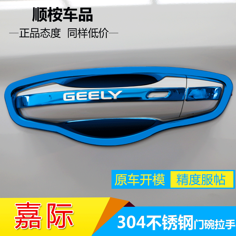 适用于吉利嘉际升级改装汽车用品专用装饰配件门碗拉手贴门把手壳,汽车用品/电子/清洗/改装,门腕,淘宝优惠券,粉丝福利购,淘宝优惠卷