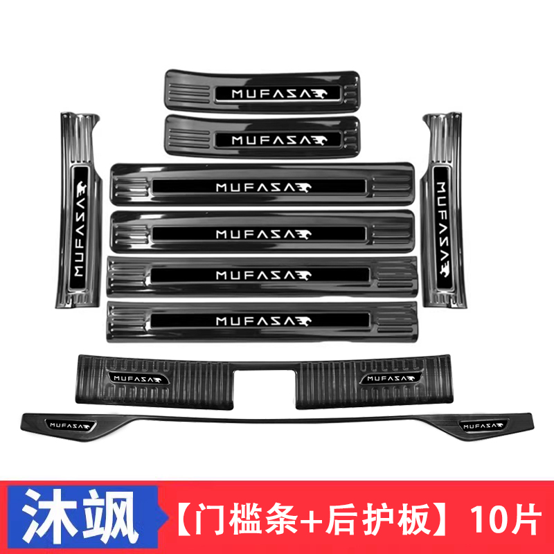 北京现代沐飒改装配件IX35内饰专用装饰后备箱门槛防踩条迎宾踏板