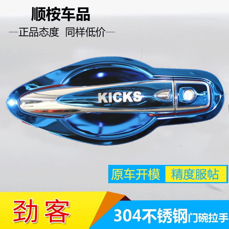 17-23款劲客改装专用门碗拉手贴