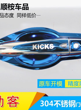 适用于kicks日产劲客汽车用品改装专用装饰配件门碗拉手贴 把手壳