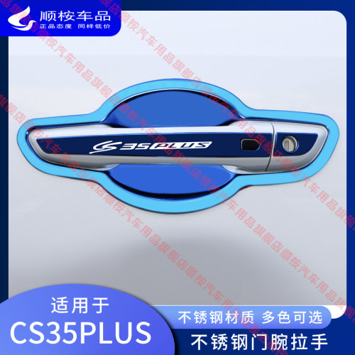 【官方推荐】CS35Plus门碗拉手
