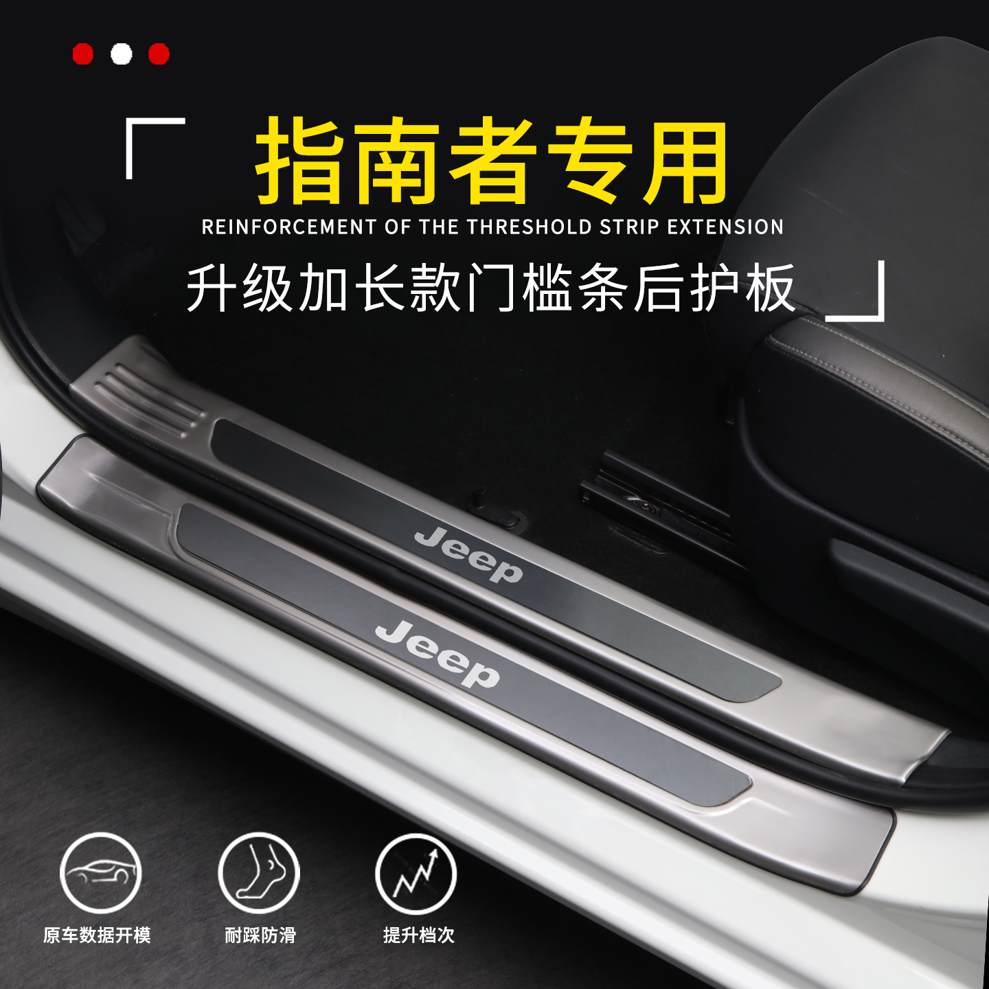 jeep吉普指南者专用改装件内饰专用装饰迎宾踏板 门槛条后备箱板