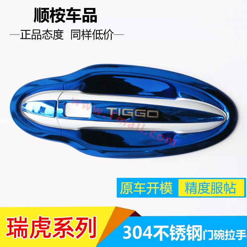 瑞虎7/8/Pro/Plus专用门碗拉手贴图片