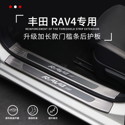 【官方推荐】荣放RAV4专用门槛条