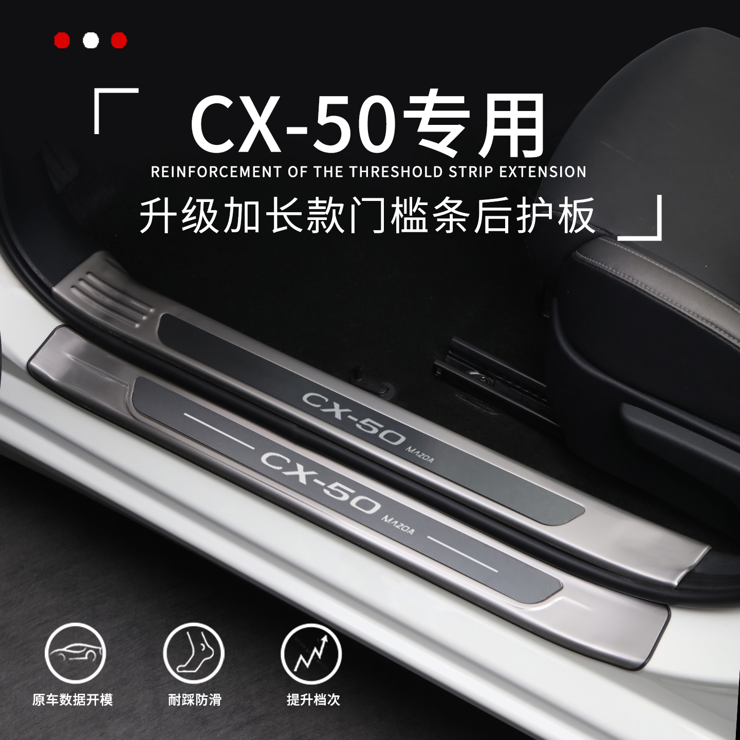 【TOP热卖】马自达cx50门槛条