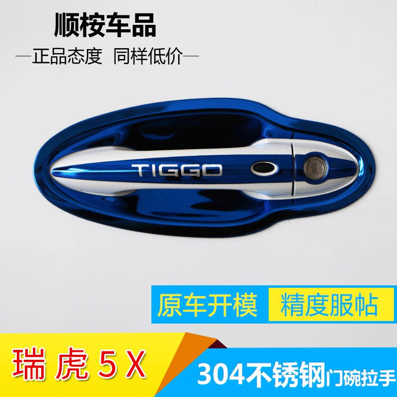 新奇瑞瑞虎5X改装配件3X专用装饰汽车用品门碗拉手贴把手防刮保护