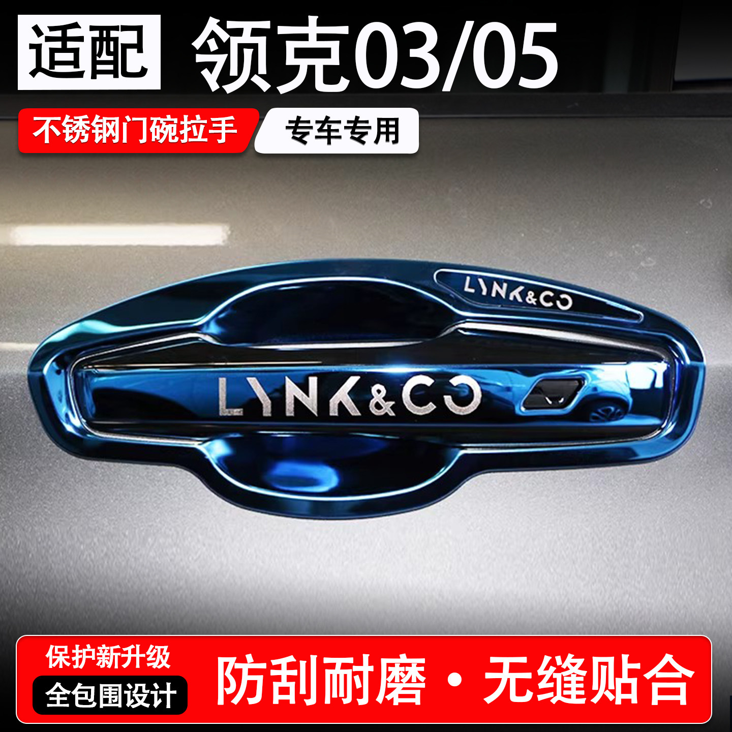【官方推荐】领克03/05门碗拉手图片