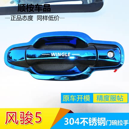 长城风骏5皮卡全车配件改装7专用欧洲版外观装饰门碗拉手保护车贴