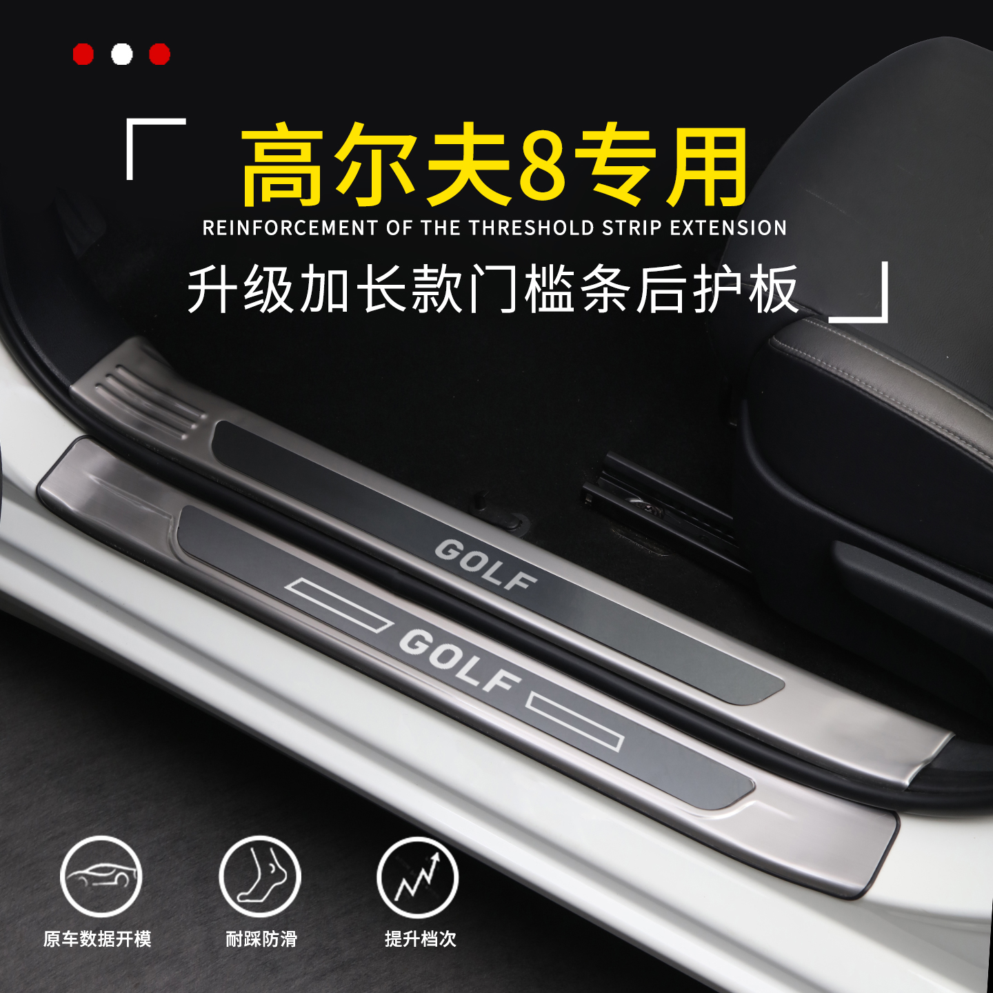 【TOP热卖】高尔夫8专用迎宾踏板