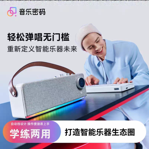 Populele音乐密码电钢琴全家福