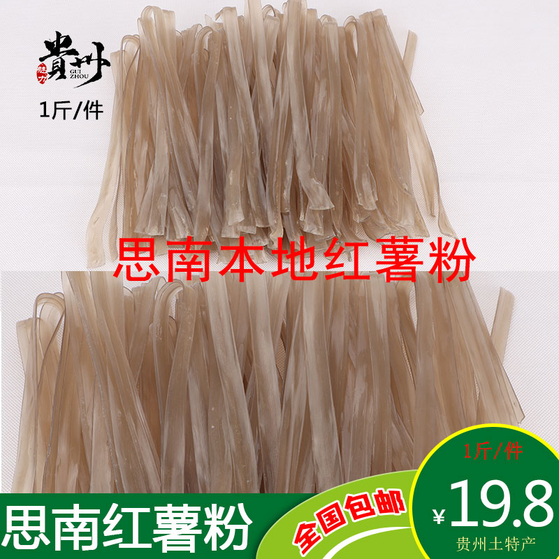 贵州新鲜手工铜仁500g红薯粉