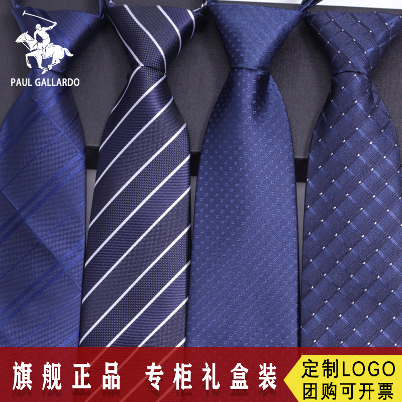 保罗领带男8CM品牌休闲男公司职业结婚高端定制签名团体LOGO礼盒