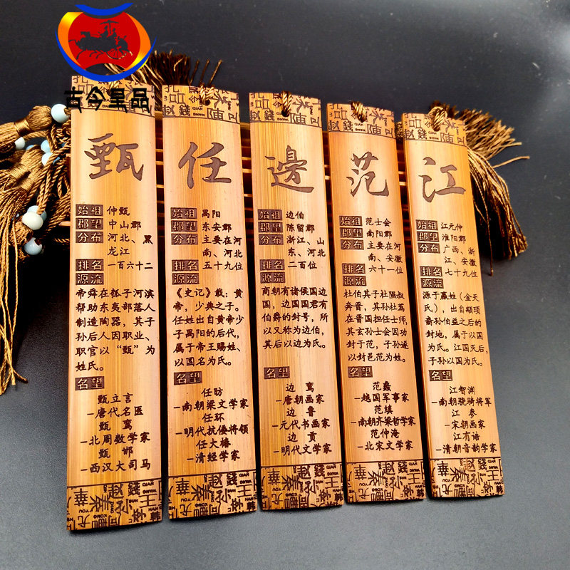 竹简木质书签姓氏百家姓定制刻字中国风寻根祭祖复古创意雕刻送人