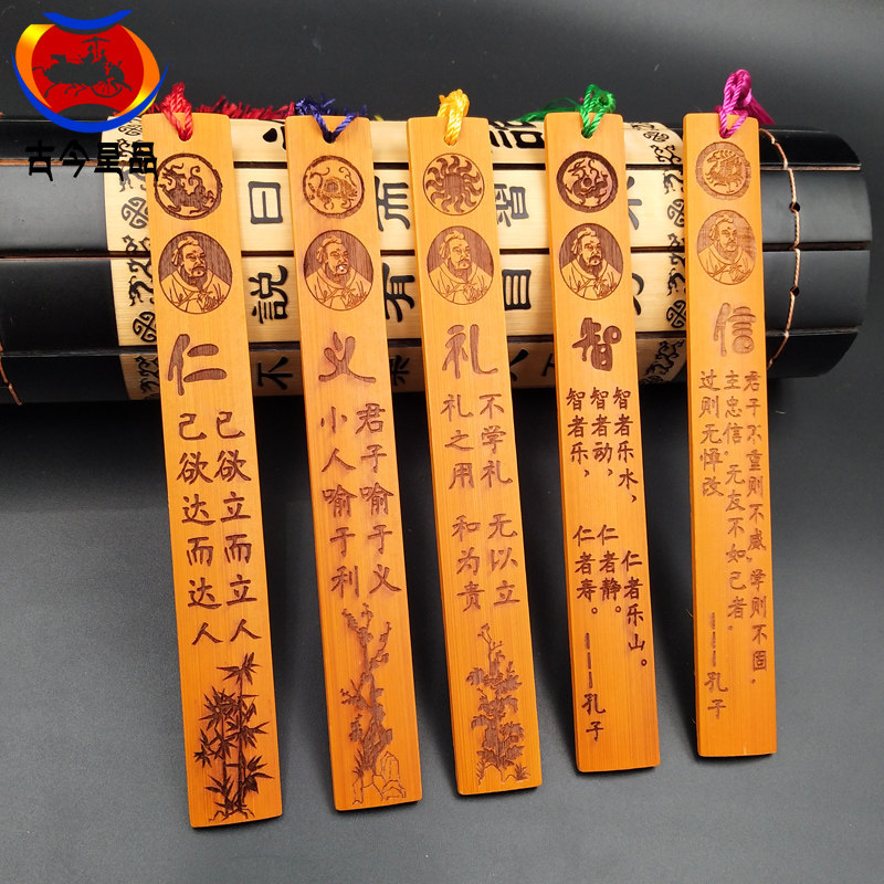 创意竹雕书签仁义礼智信孔子论语图片
