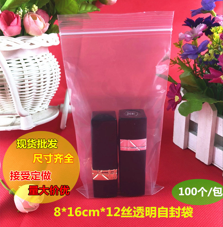 包邮pe自封袋加厚12丝8*16cm 手机防水防尘密封袋配件包装袋100个