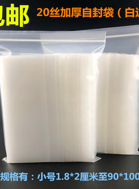 20丝自封袋透明加厚密封袋食品包装袋五金配件袋珠宝袋家庭收纳袋