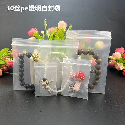 30丝加厚透明pe自封袋
