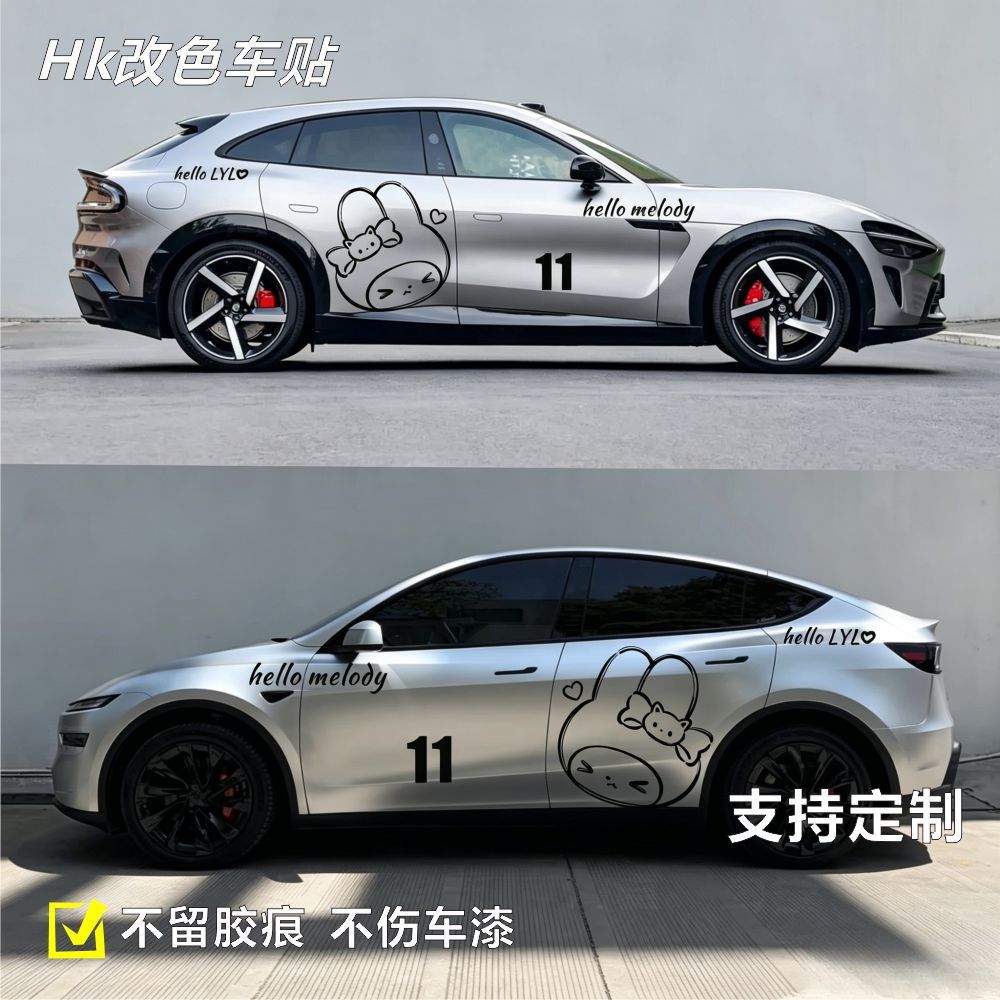 适用于YU7SU7美乐蒂车贴拉花