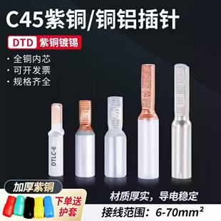 DTD紫铜插针空开冷压接线端子C45插片断路器铜铝过渡线鼻子接头